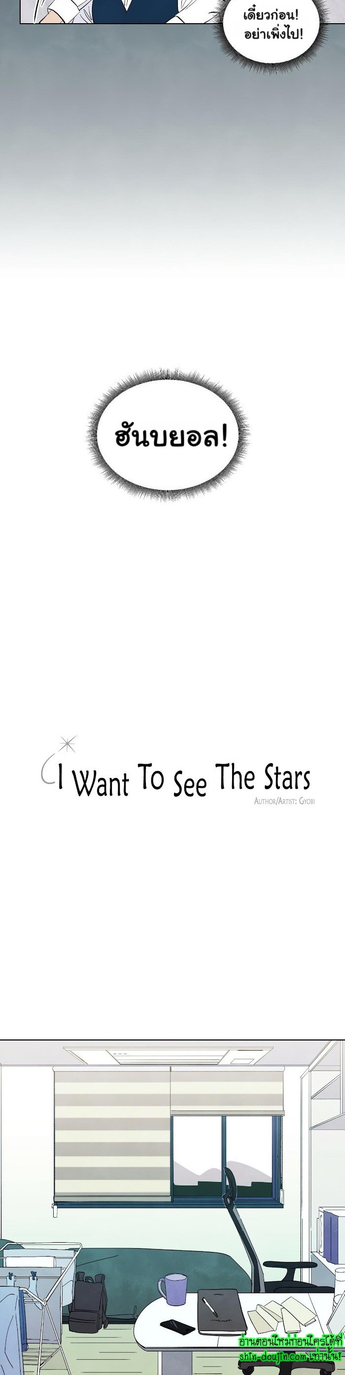 I want to go see the stars EP 1